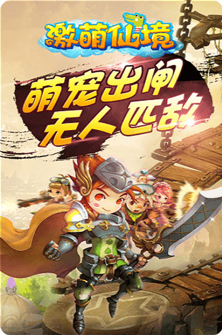 激萌仙境满V版截图(3)
