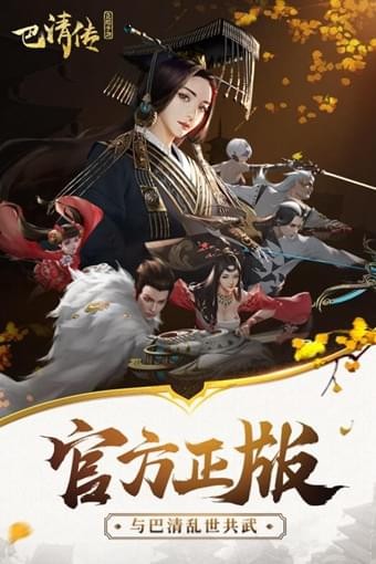 巴清传截图(3)