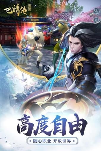 巴清传截图(2)