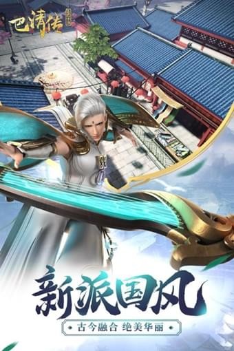 巴清传截图(1)