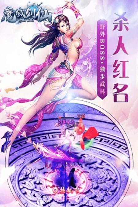 魔域剑仙手游截图(3)