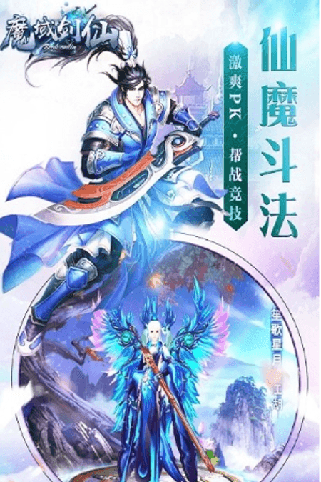 魔域剑仙手游截图(1)