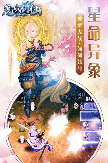 魔域剑仙手游截图(2)