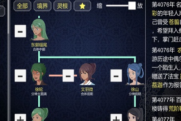 论如何建立一个修仙门派截图(1)