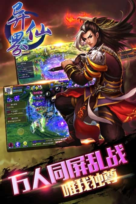 异界仙战安卓版截图(2)