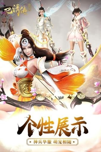 巴清传2024最新版截图(3)