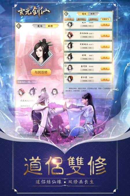 玄元剑仙手机版截图(2)