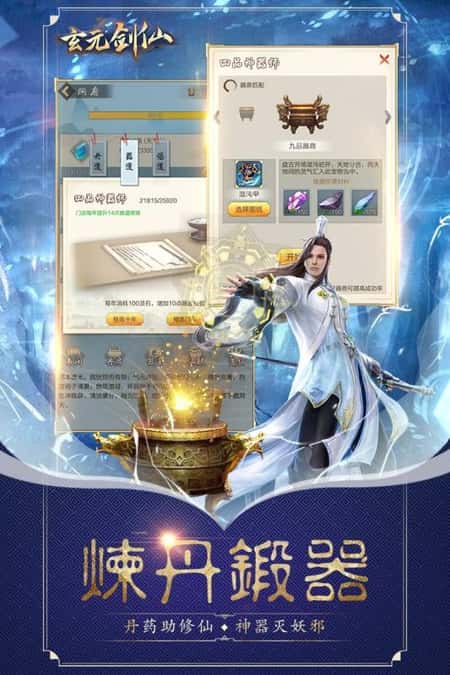 玄元剑仙手机版截图(1)