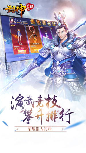 封神英雄榜腾讯正版截图(3)