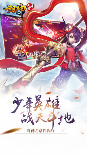 封神英雄榜腾讯正版截图(1)