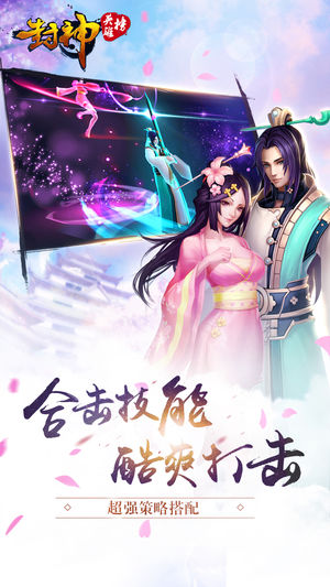 封神英雄榜腾讯正版截图(2)