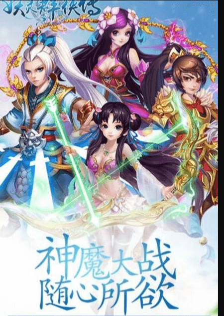 妖灵群侠传修改版截图(1)