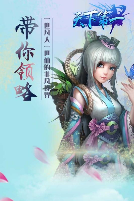 天下第一 v2017.2.24截图(3)