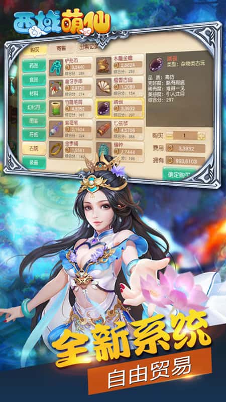 西域萌仙截图(3)