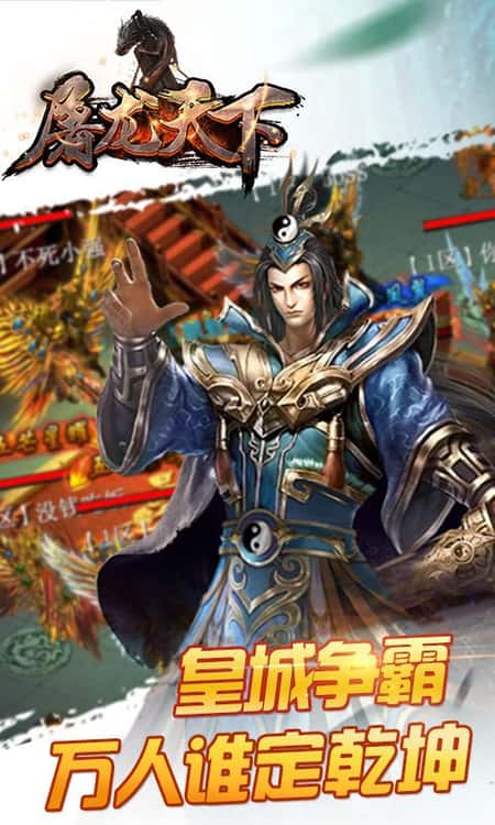 屠龙天下截图(3)
