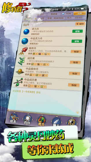 一号修真群截图(1)