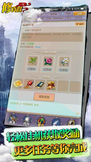 一号修真群截图(2)