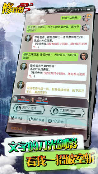 一号修真群截图(3)