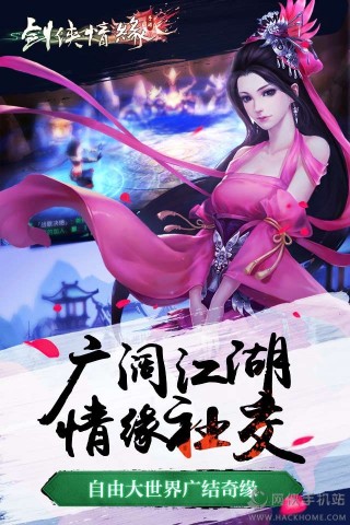 剑侠情缘手游闲庭雅居最新版本截图(3)