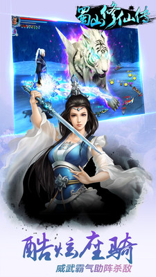 蜀山修仙传安卓版截图(2)