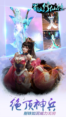蜀山修仙传安卓版截图(3)