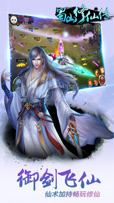 蜀山修仙传最新安卓版截图(1)
