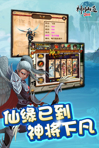神仙道2024最新版截图(2)