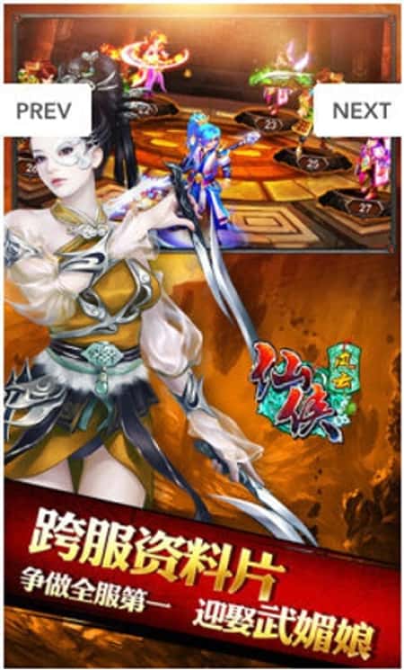 仙侠风云截图(3)