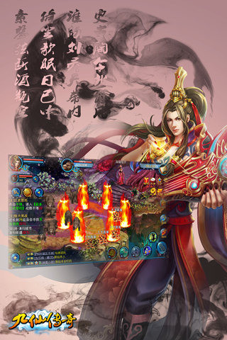 九仙传奇截图(1)