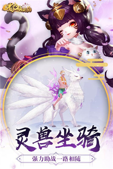 蜀山镇魂曲截图(3)