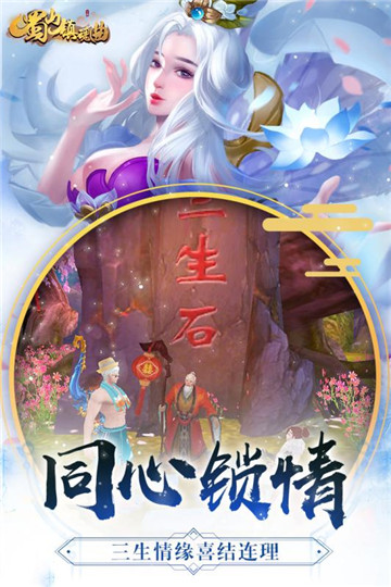 蜀山镇魂曲截图(2)