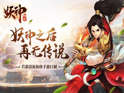 妖神传说截图(1)