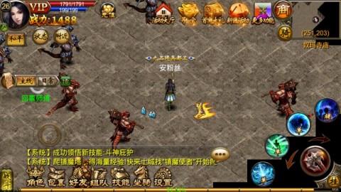 烈火屠龙HD截图(2)