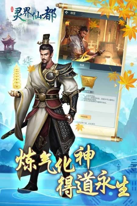 灵界仙都安卓版截图(2)
