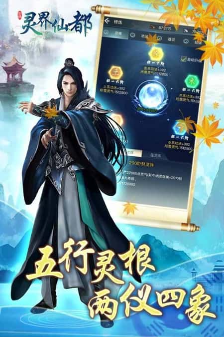 灵界仙都安卓版截图(3)