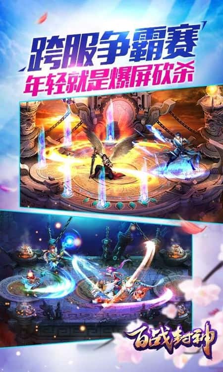 百战封神截图(2)