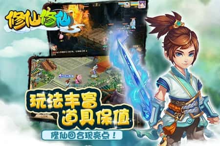 修仙修仙截图(2)