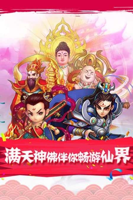 全民神仙修改版截图(3)