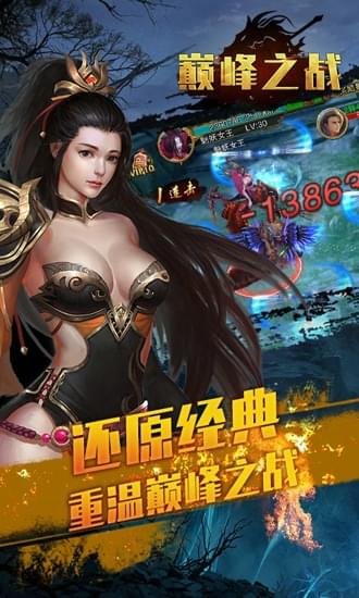 巅峰之战截图(3)