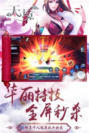天境截图(3)