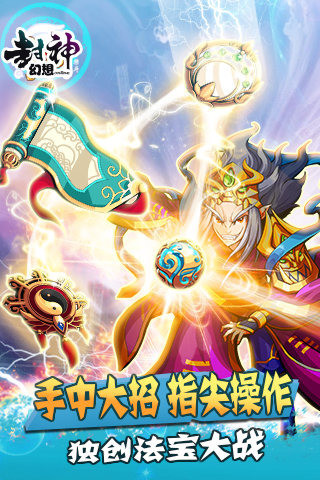 封神幻想截图(3)