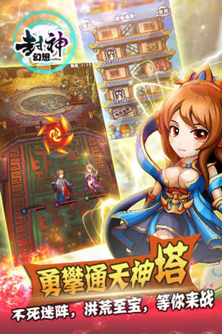 封神幻想截图(1)