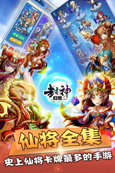 封神幻想截图(2)