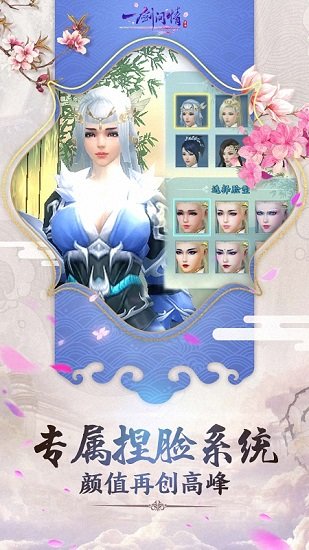 一剑问情截图(2)