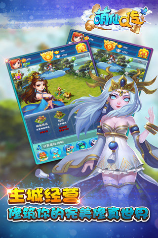 萌仙Q传截图(1)