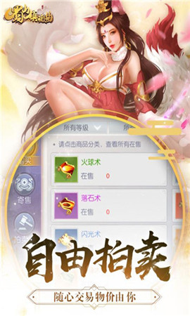 蜀山镇魂曲安卓版截图(2)