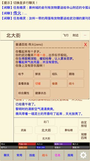 武林奇缘MUD截图(1)