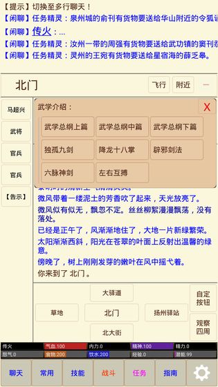 武林奇缘MUD截图(2)
