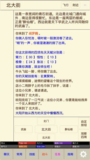 武林奇缘MUD截图(3)