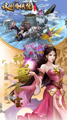 诛剑奇侠传截图(2)